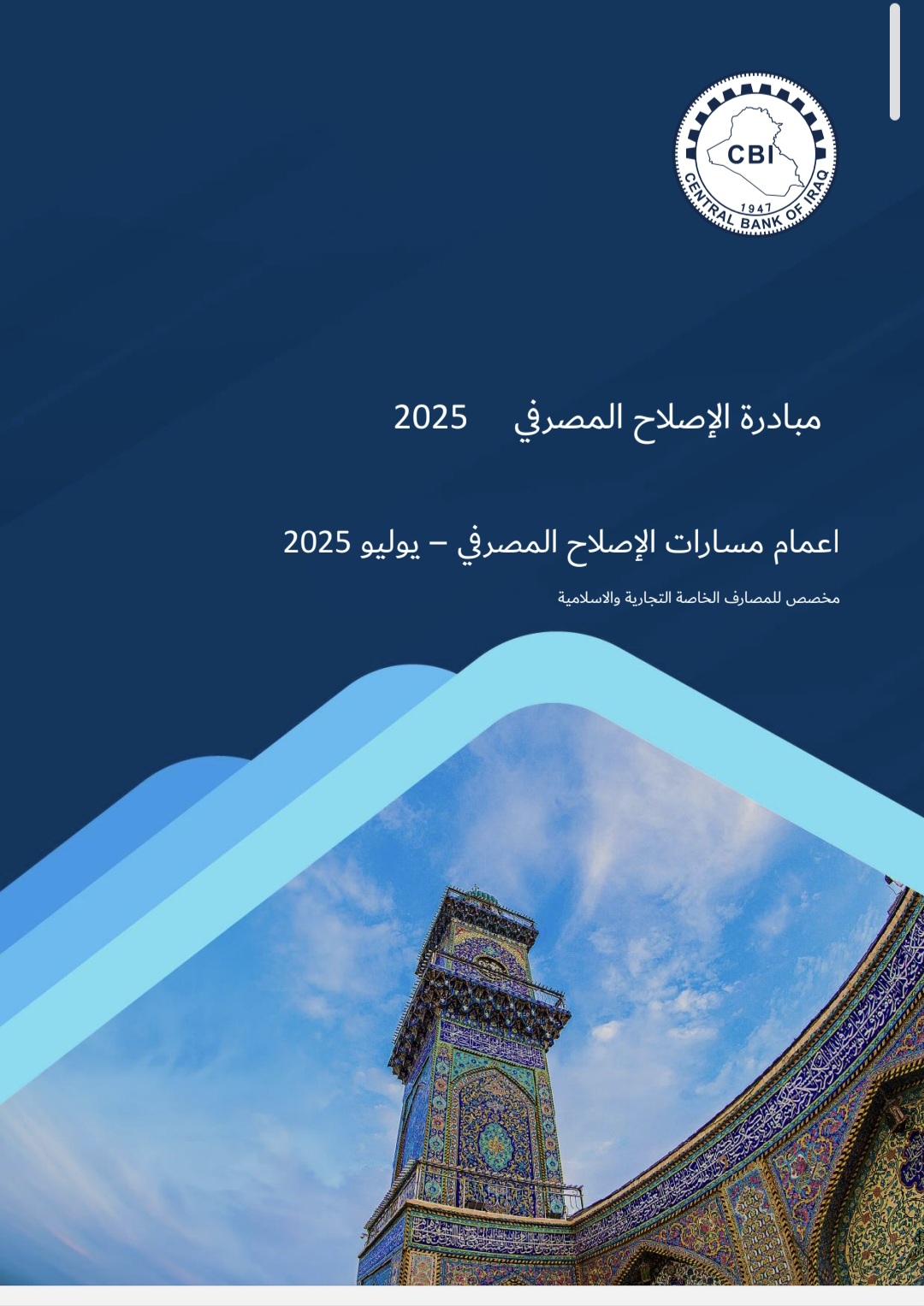 البنك المركزي يذبح راس المال الوطني ويمنح المصارف للأجانب